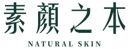 素顏之本naturalskin台灣品牌手工皂保養品擴香植萃香氛精油