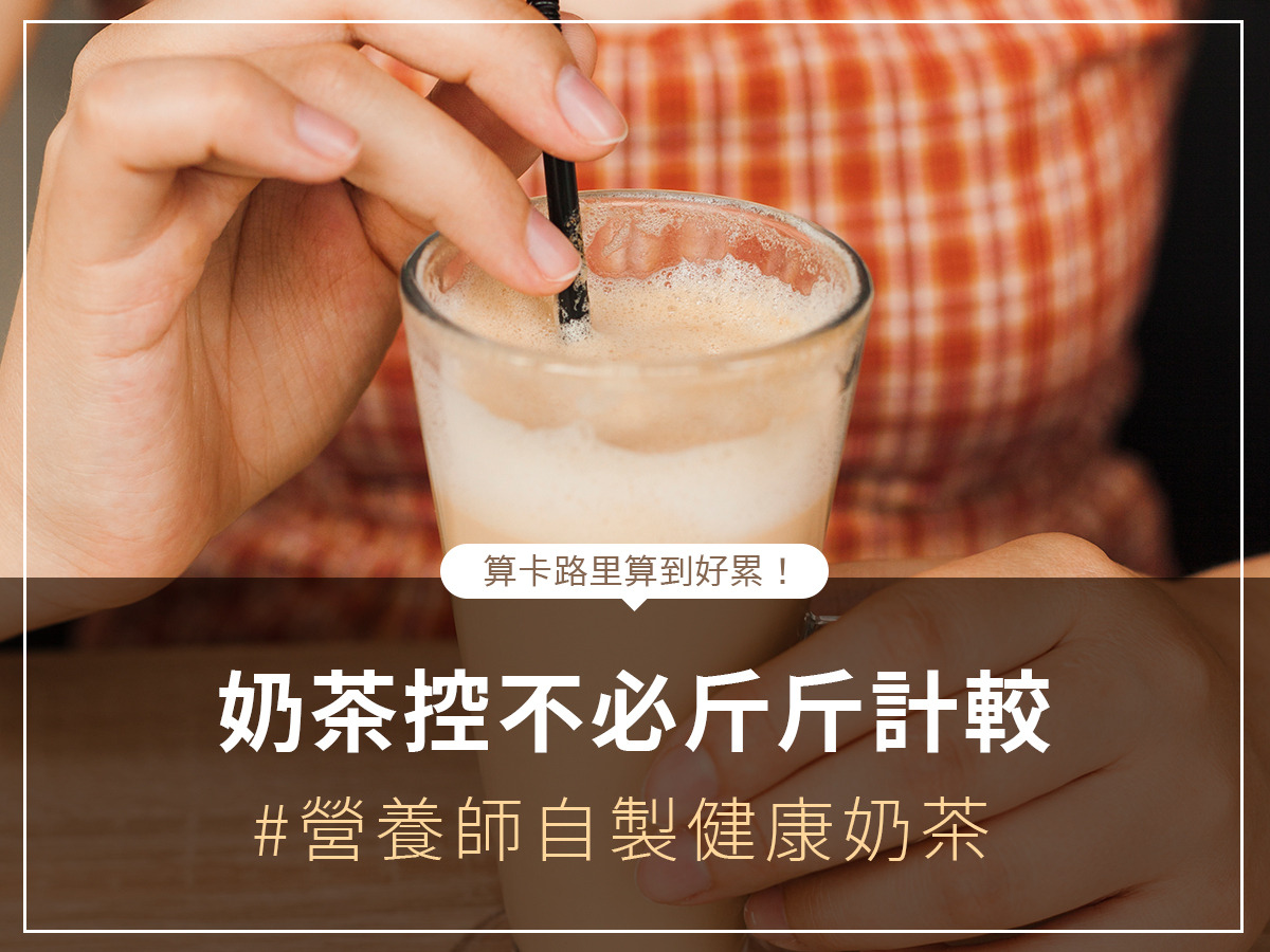 Milk tea, sugar resistance, sugar control, office workers, beverages, sugary drinks, health, metabolism, weight loss, milk tea, homemade, nutritionist, recommended