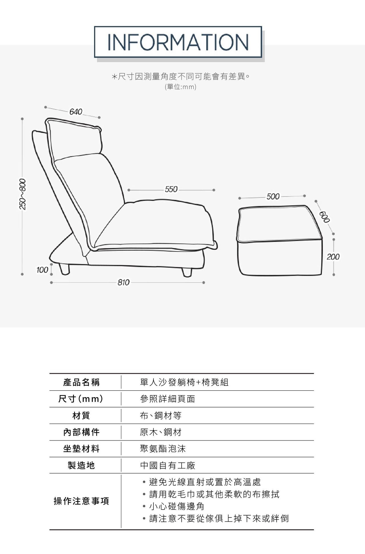 單人沙發躺椅+椅凳組的規格說明