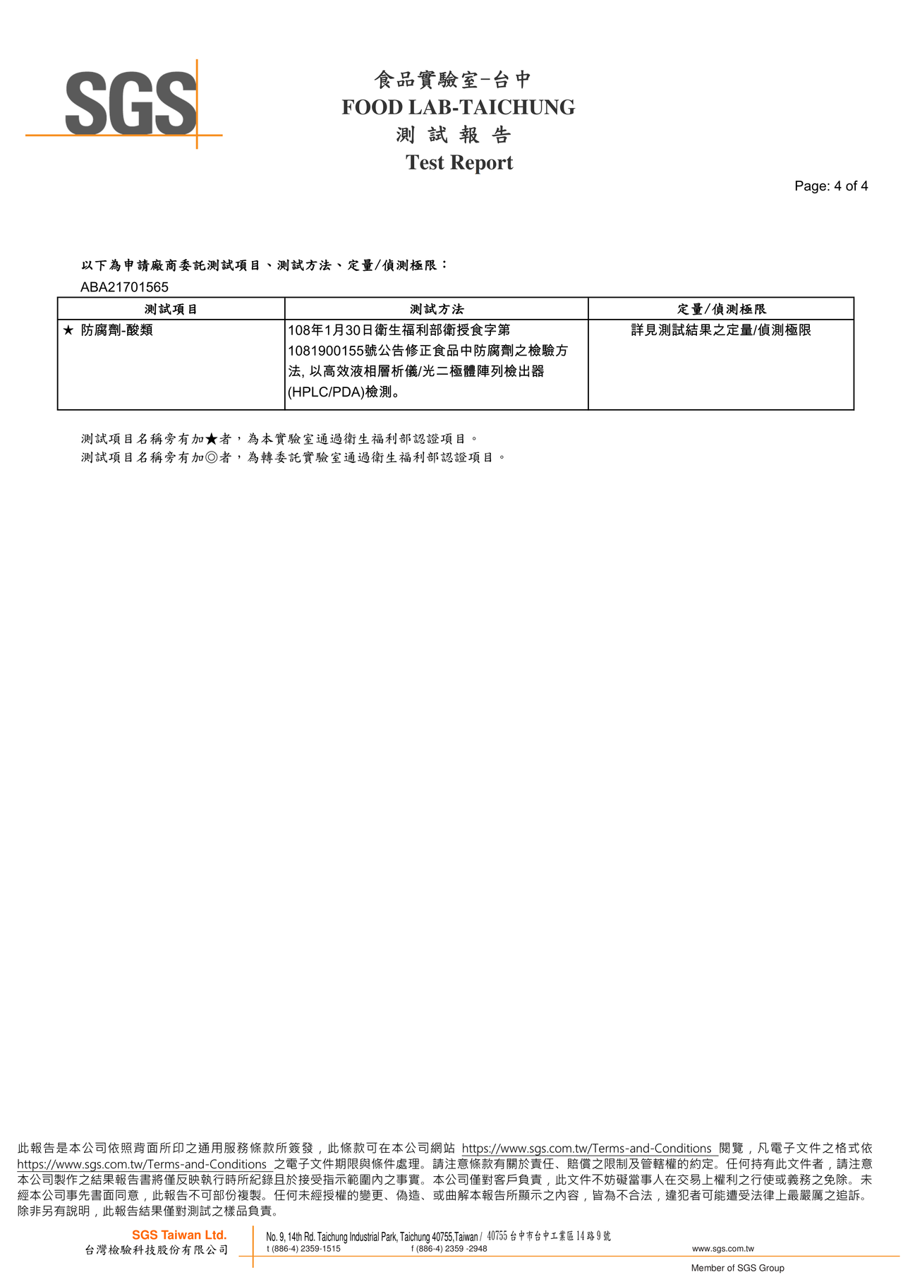 海貝粥-防腐劑檢驗報告2021.07.19