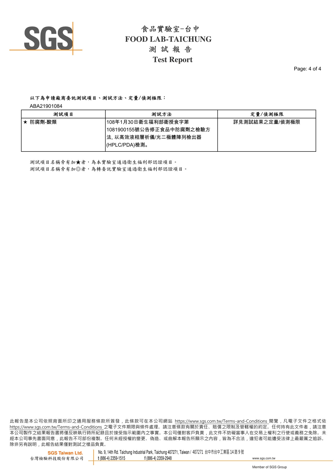 滿滿星(原味)-防腐劑檢驗報告2021.09.14