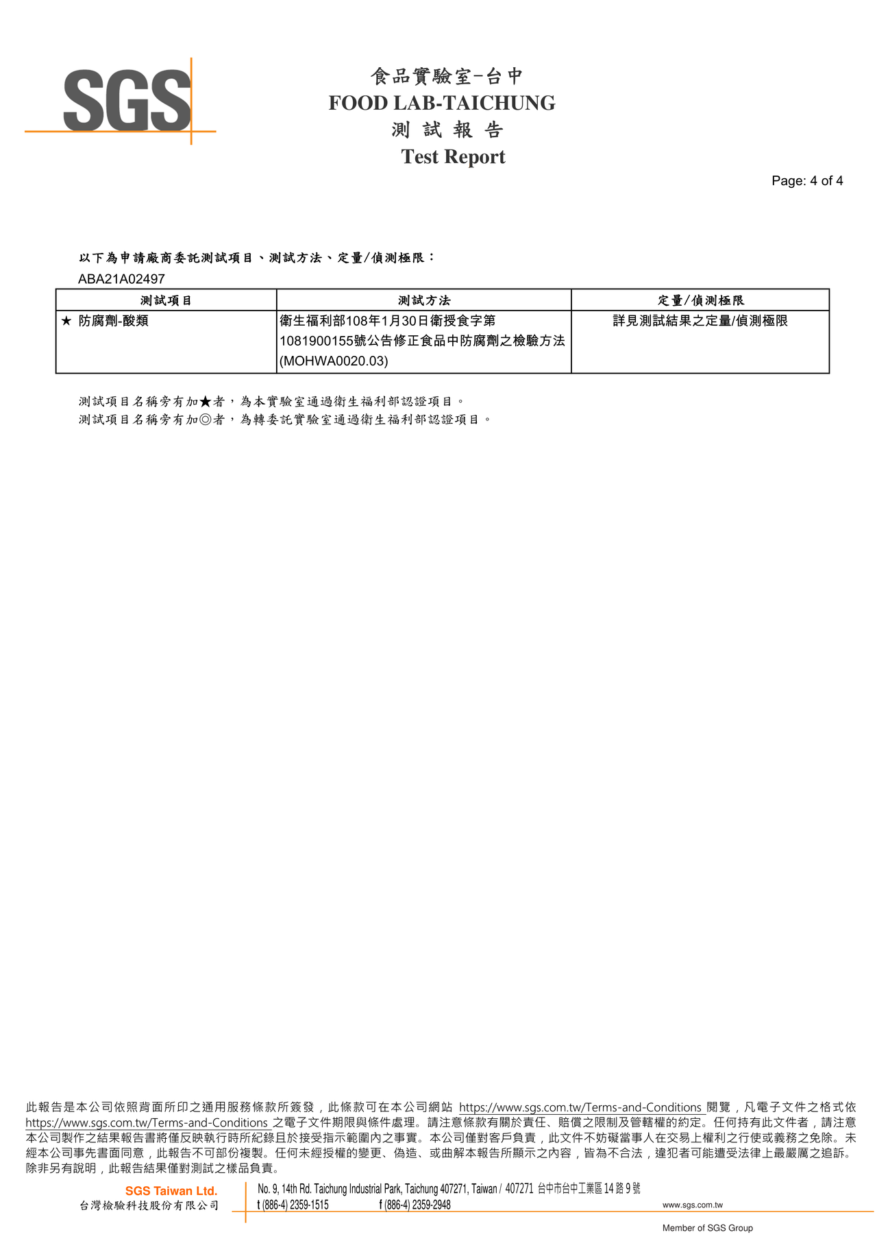 東北酸菜鍋-防腐劑檢驗報告2021.10.28