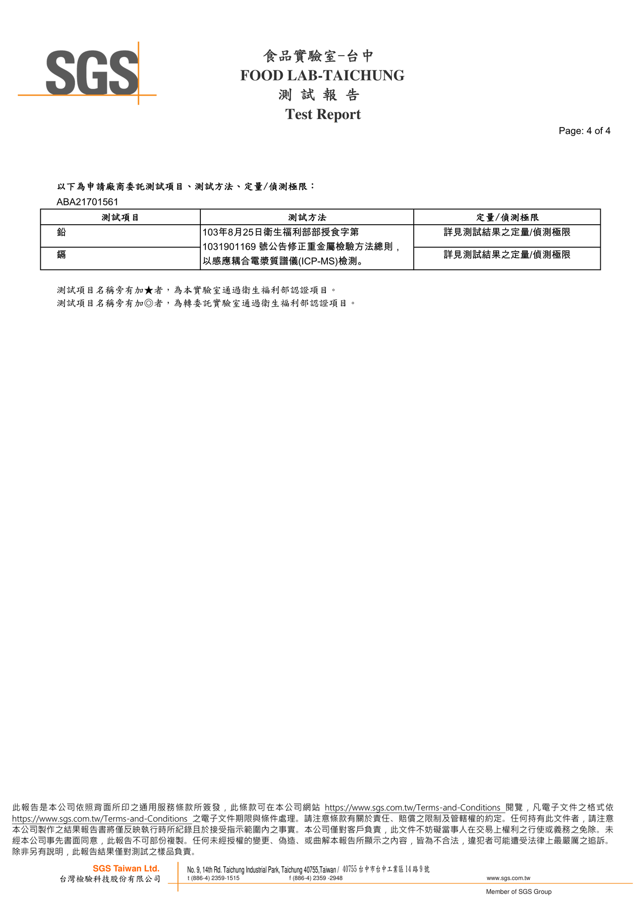 麻辣牛肉麵-重金屬檢驗報告2021.07.21