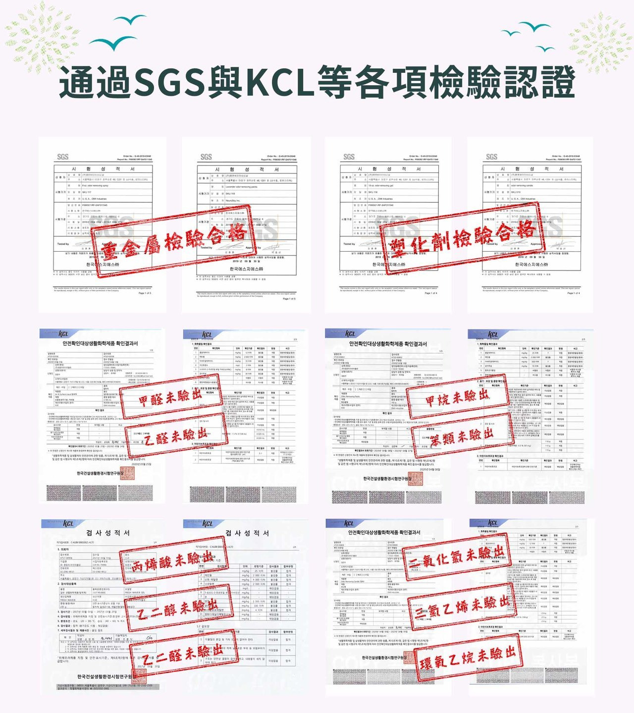 SGS認證,天然安全
