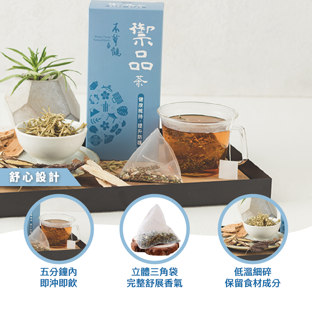 勝昌禦品茶，立體三角茶袋，即沖即飲，低溫細碎食材