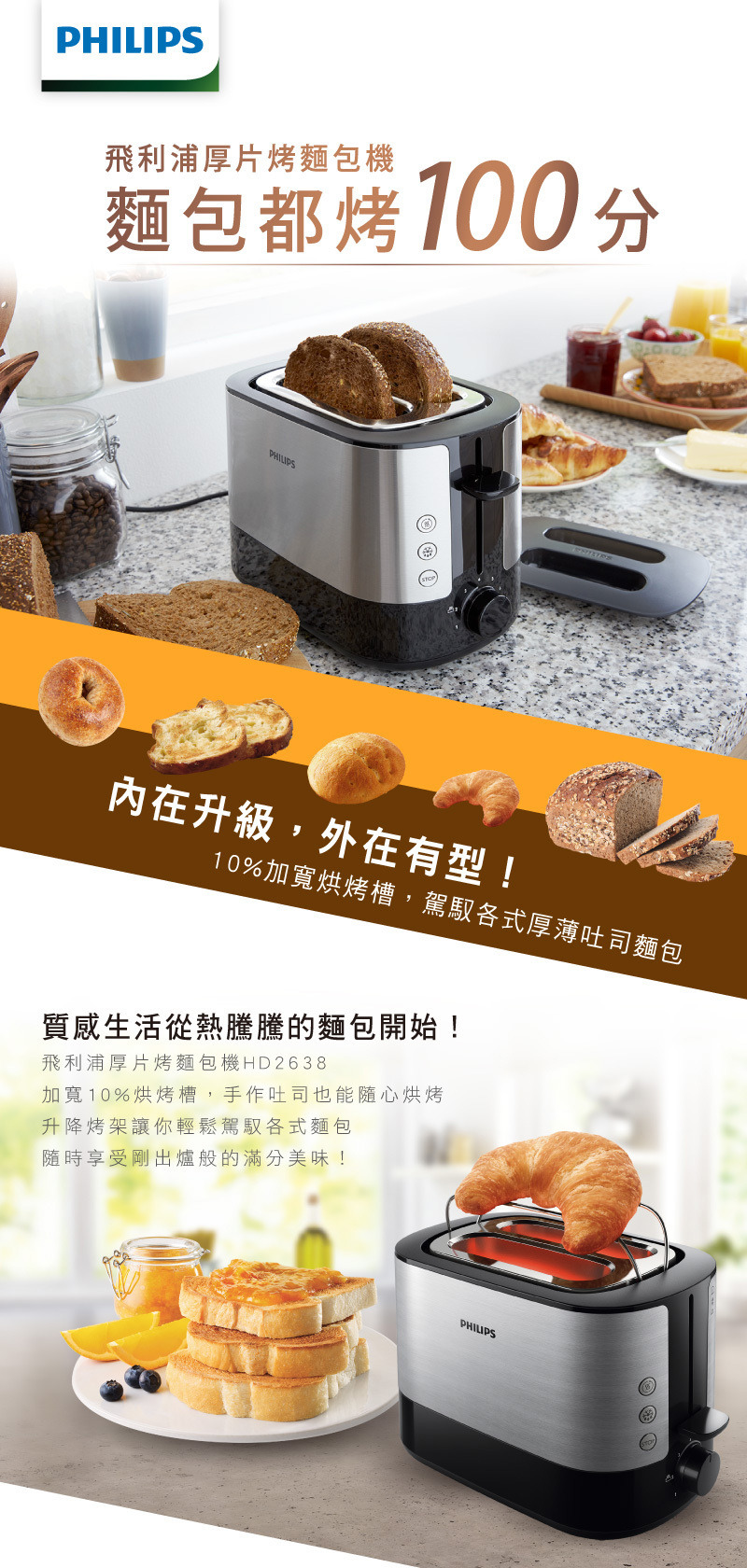 廚房家電_電子式智慧型厚片烤麵包機_HD2638/91_1