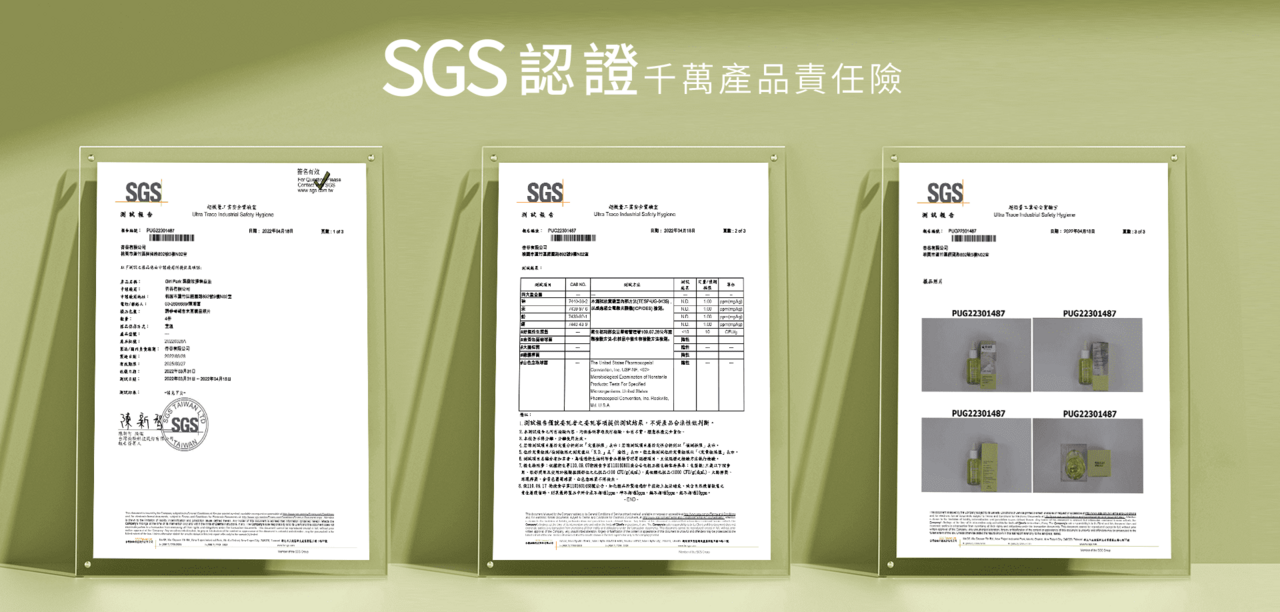 SGS認證 千萬產品責任險
