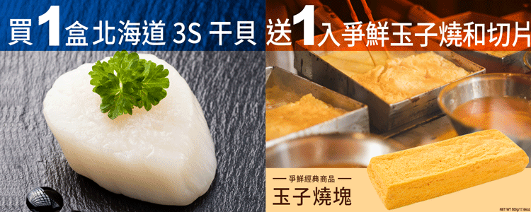 日本北海道生食級-3S干貝-1kg1盒-內約50顆-砥家啦