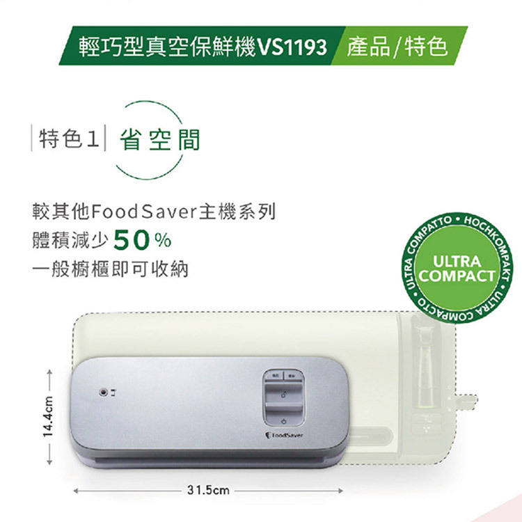 FoodSaver-輕巧型真空保鮮機-白-VS1193-砥家啦