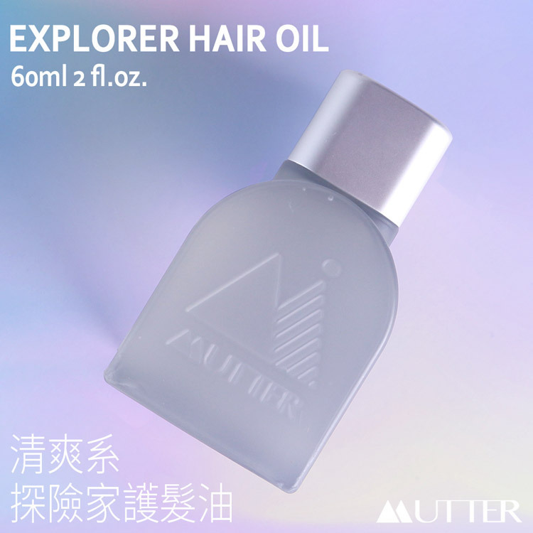 MUTTER-無添加-清爽系-探險家-護髮油-EXPLORER-HAIR-OIL-60ml1瓶-砥家啦