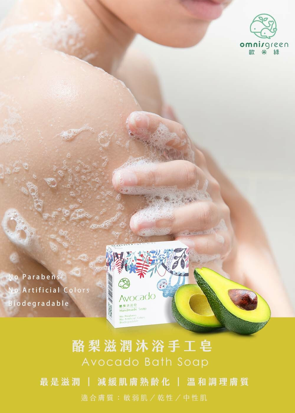 酪梨油沐浴手工皂