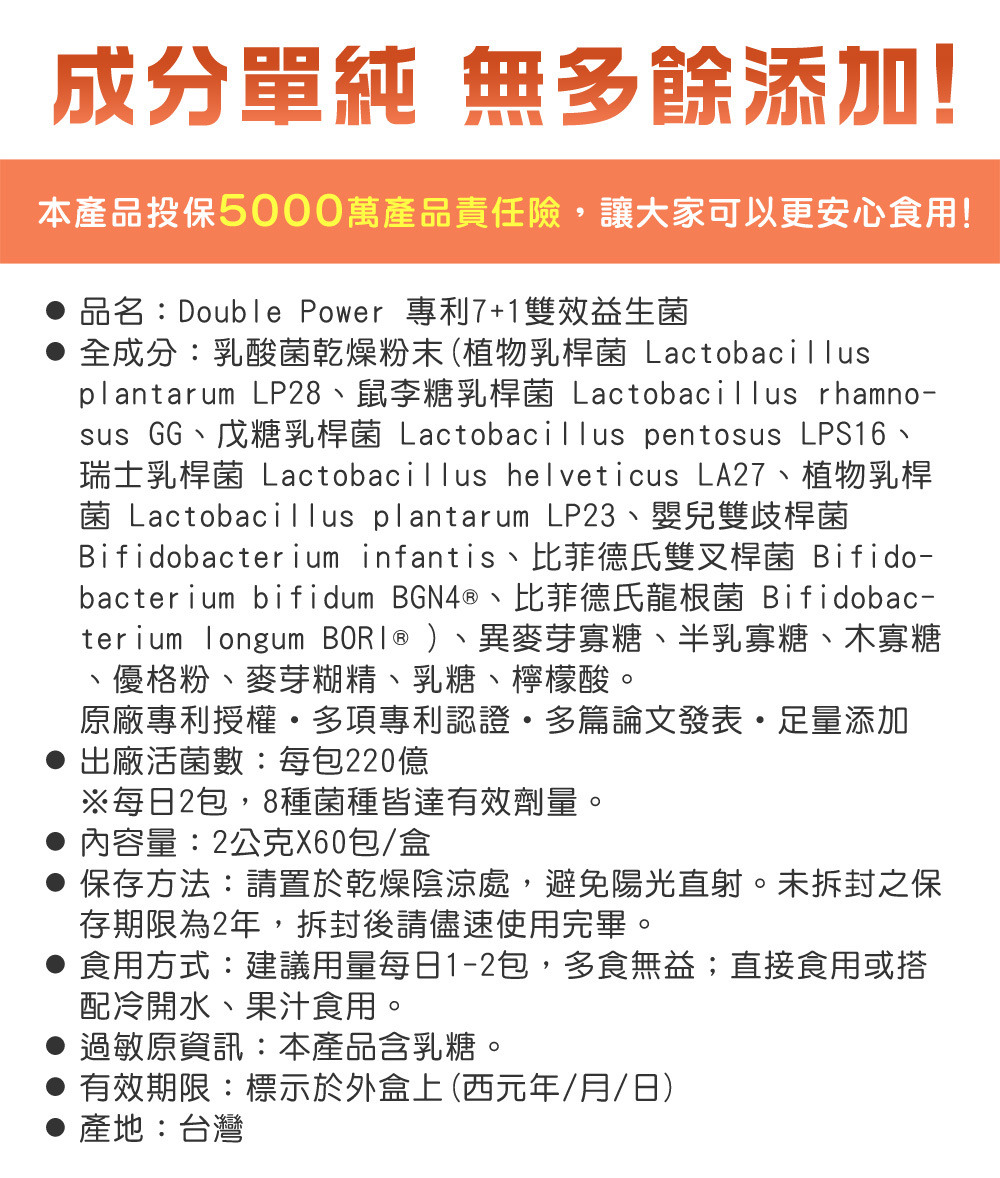 Double Power 專利7+1雙效益生菌