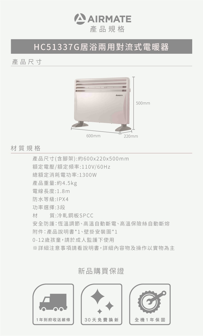 HC51337G 居浴兩用對流式電暖器商品規格