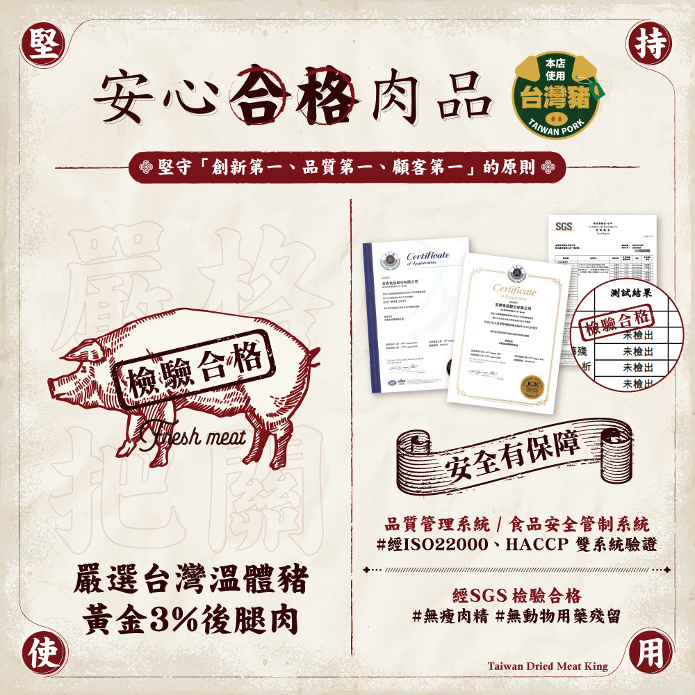 頂級海苔豬肉酥｜軒記肉乾｜肉乾安全驗證