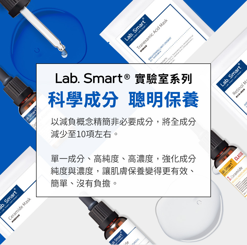 角鯊烷精華油lab smart系列