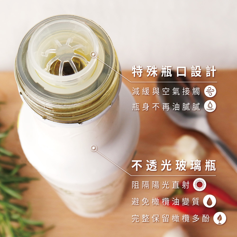 橄欖油瓶口特殊設計，減緩與空氣接觸