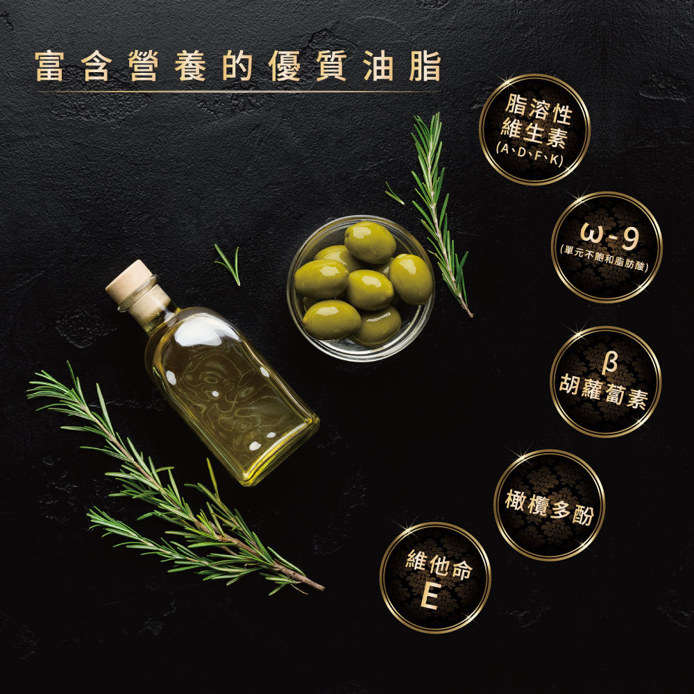 富含營養價值的橄欖油