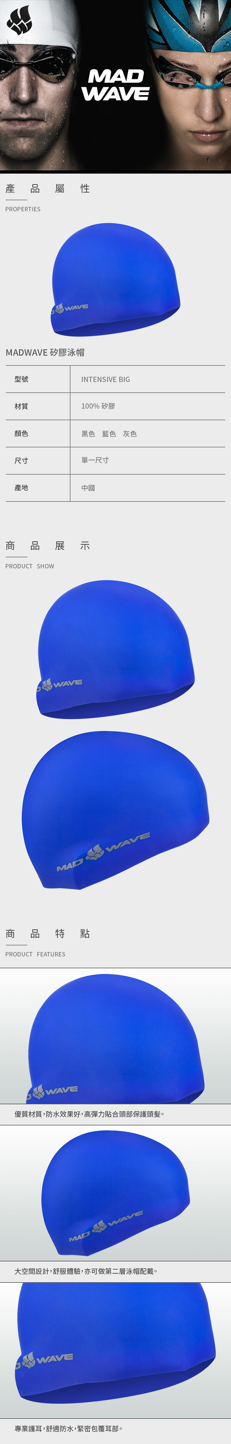 【MADWAVE】成人加大舒適矽膠泳帽 INTENSIVE BIG