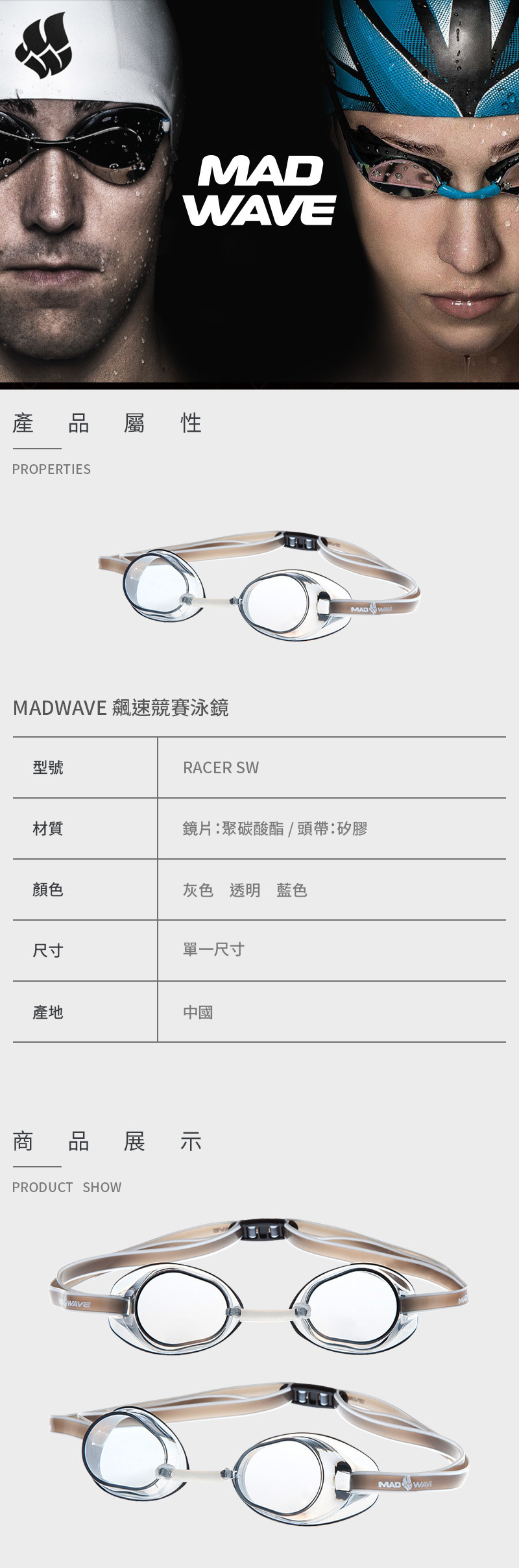 【MADWAVE】成人競速型泳鏡 RACER SW