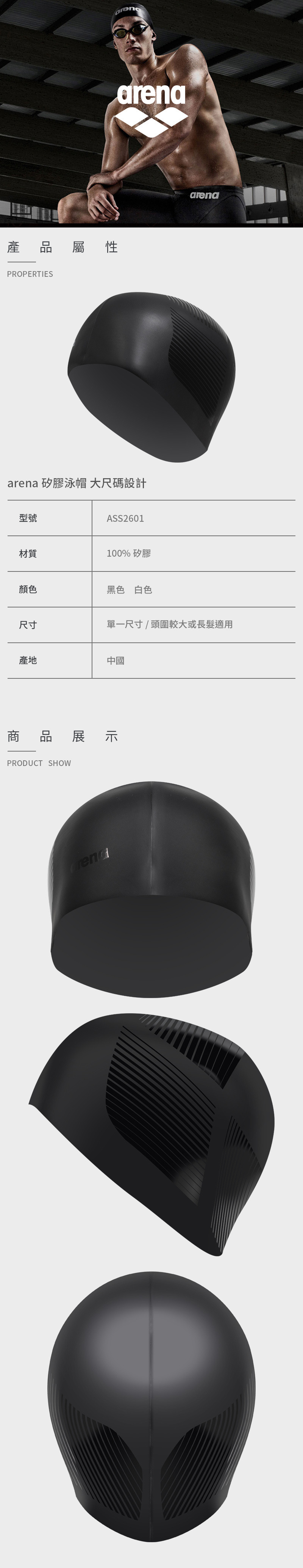 【arena】矽膠泳帽 大尺碼設計 ASS2601