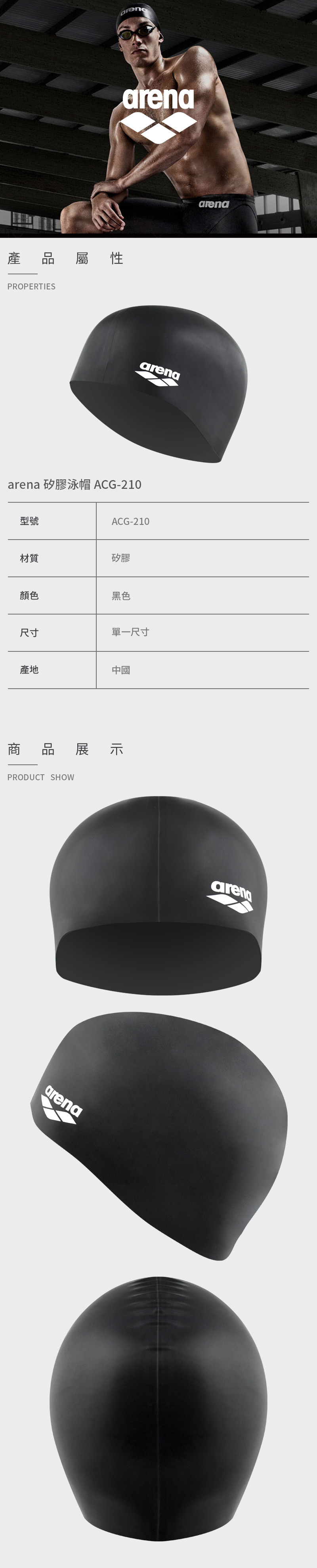 【arena】矽膠泳帽 ACG-210