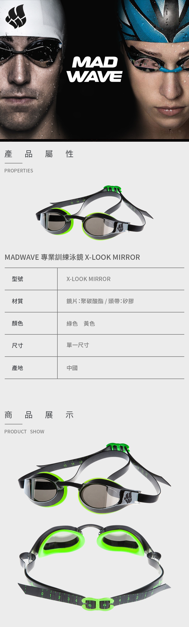 【MADWAVE】專業訓練泳鏡 X-LOOK MIRROR