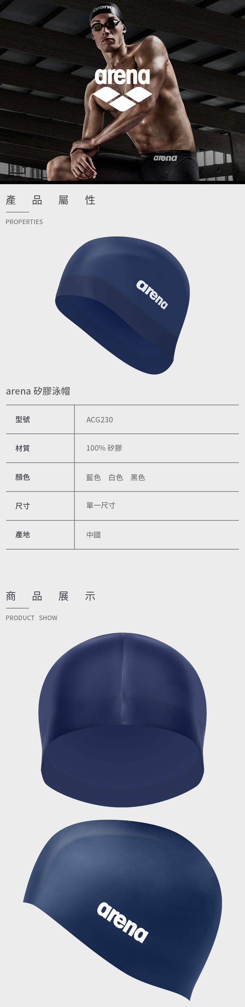 【arena】矽膠泳帽 ACG-230