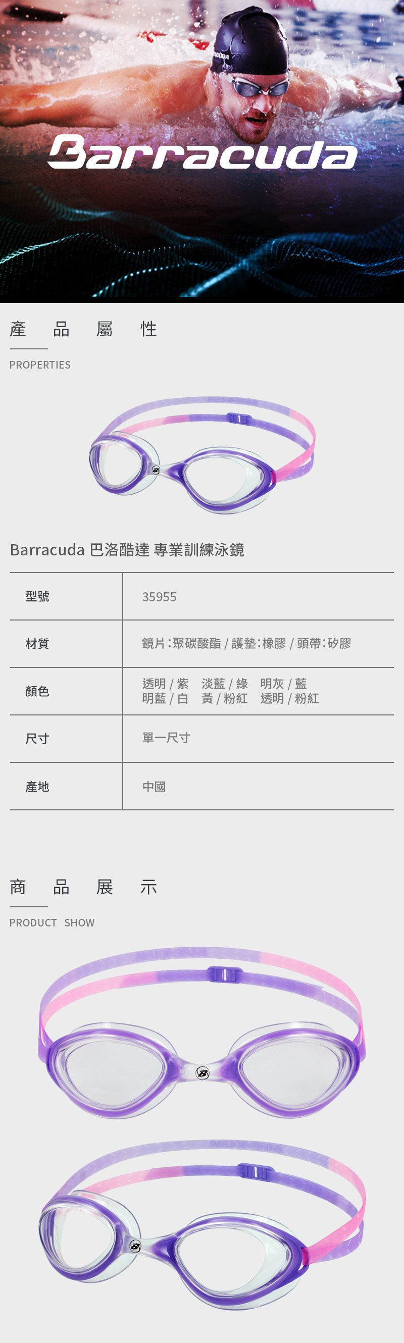 【Barracuda 巴洛酷達】專業訓練泳鏡 35955