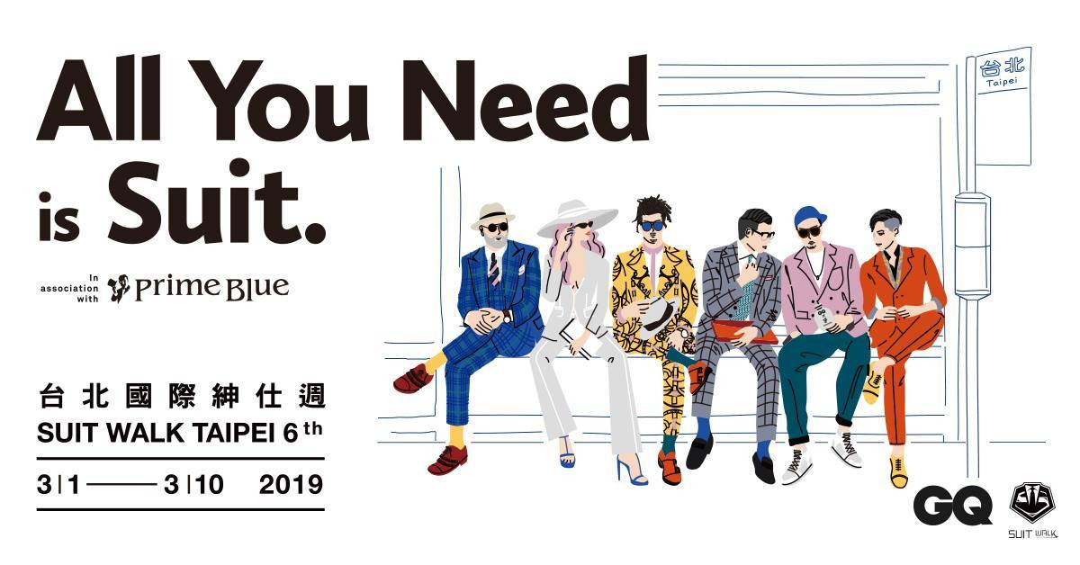2019台北國際紳仕週Suit Walk Taipei