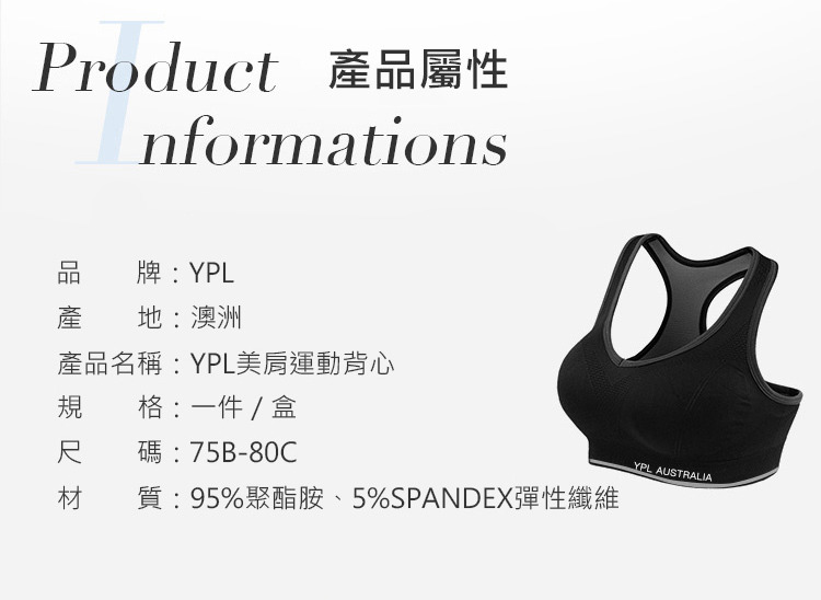 YPL-美肩提胸防震運動背心-澳洲原裝進口-嚴選砥家