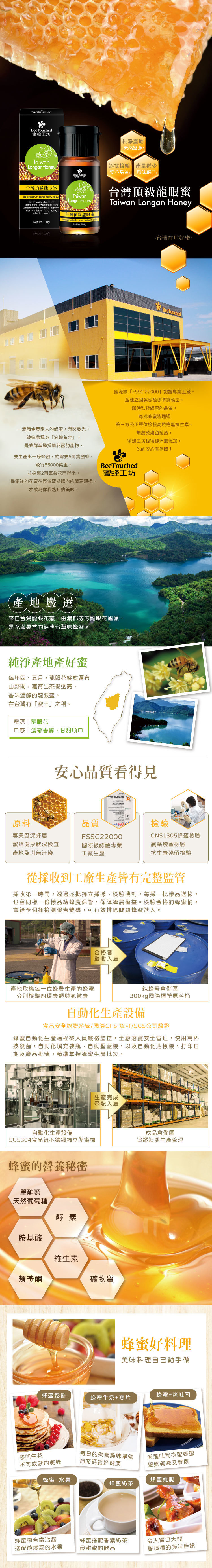 蜜蜂工坊-台灣頂級龍眼蜜700g